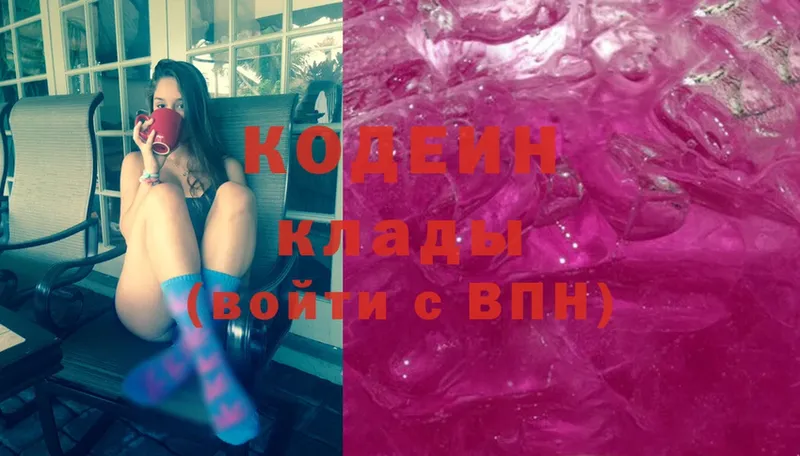 Кодеин Purple Drank  Куровское 